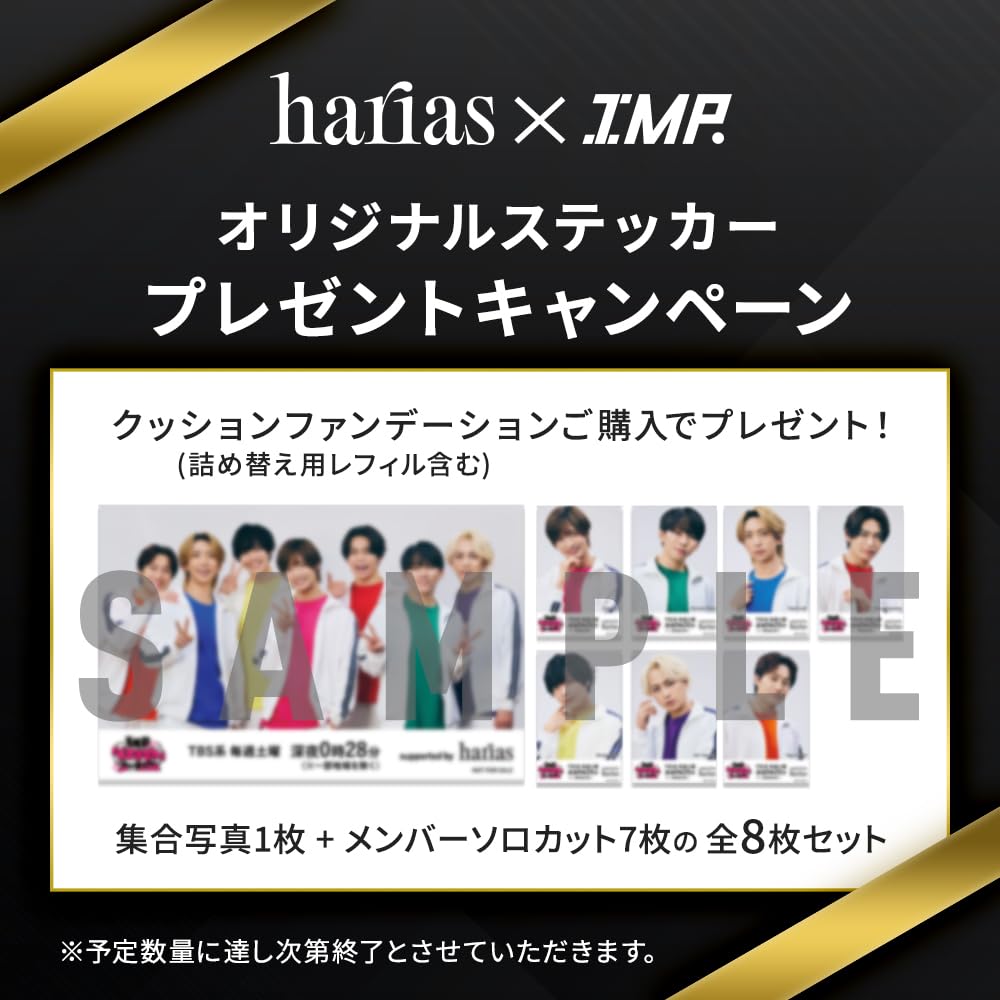 Amazon | 【9月8日0:00～ ステッカー付※なくなり次第終了】HARIAS